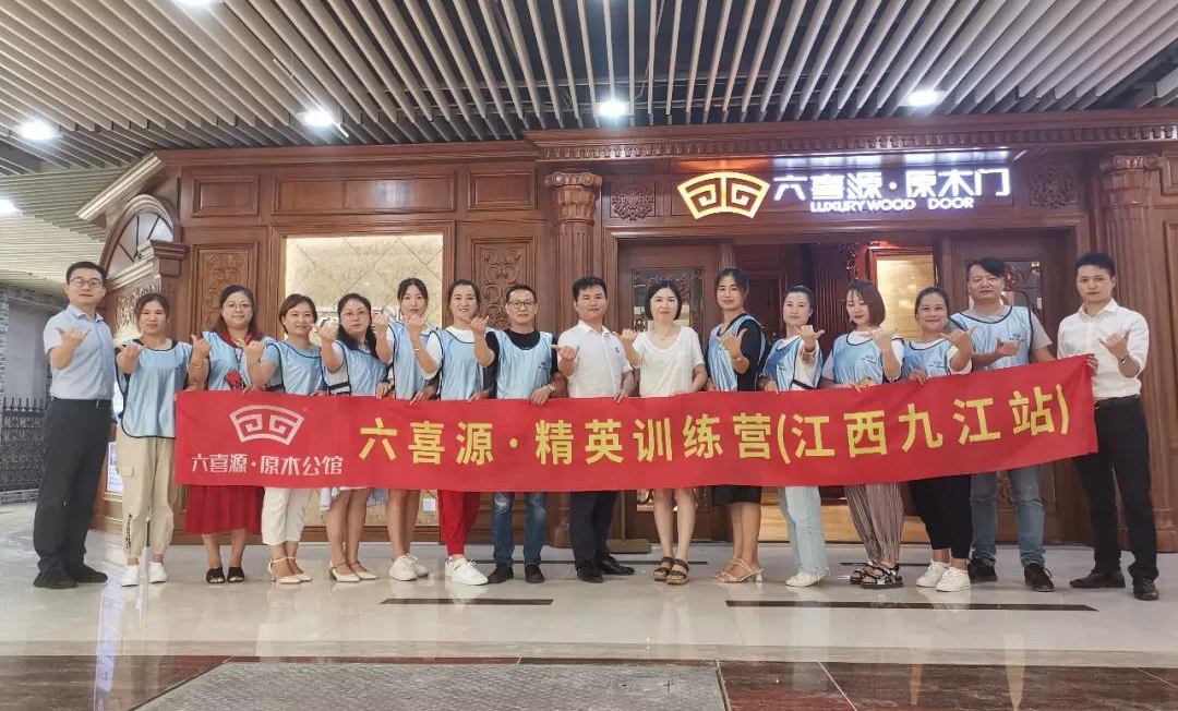 六喜源·精英訓(xùn)練營—江西九江站 六喜源·精英訓(xùn)練營—江西九江站