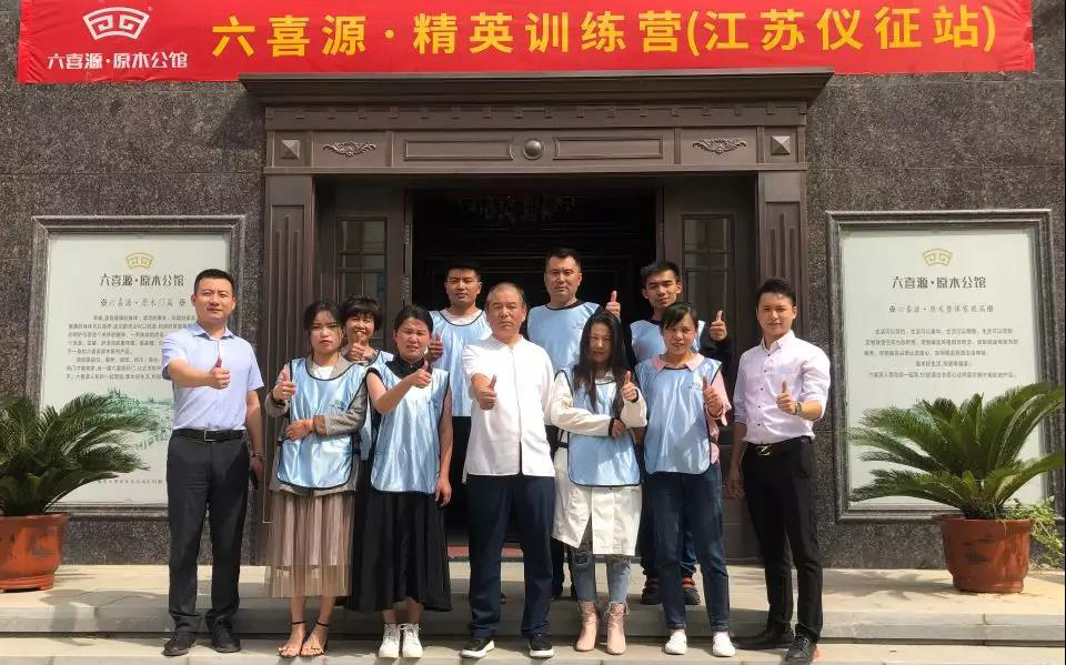 六喜源扶商 六喜源扶商